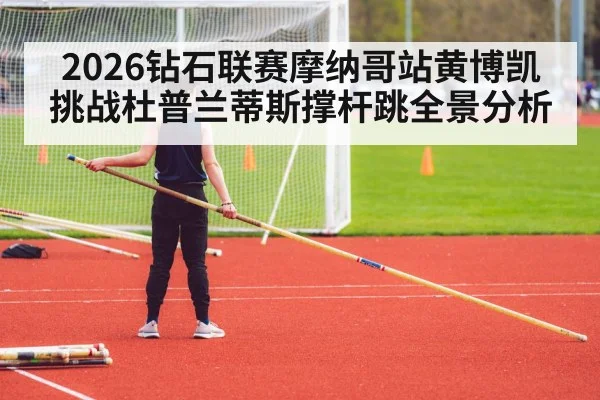 pole vault competition stadium