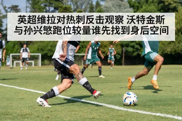 soccer striker counter attack run