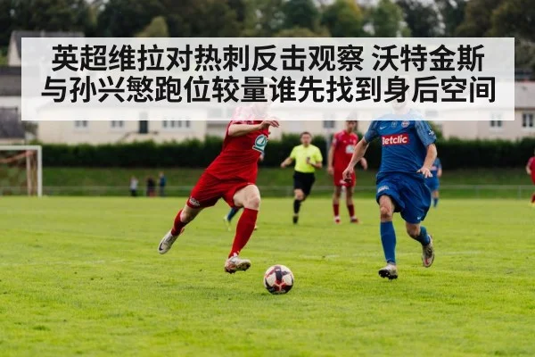 football winger sprinting match